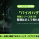 「バイオハザード」映画シリーズの配信はどこで見れる？全7作の見放題・レンタルを比較 画像