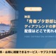 「青春ブタ野郎はディアフレンドの夢を見ない」の配信はいつから？劇場公開前に知りたい視聴方法 画像