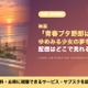 「青春ブタ野郎はゆめみる少女の夢を見ない」の配信はどこで見れる？見放題のサブスクを比較 画像