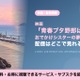 「青春ブタ野郎はおでかけシスターの夢を見ない」の配信はどこ？見放題で見れるサブスクを比較 画像