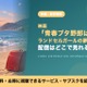 「青春ブタ野郎はランドセルガールの夢を見ない」の配信はどこ？劇場版を見放題で見れるサブスクを比較 画像