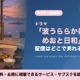 「波うららかに、めおと日和」の配信はどこで見れる？FODの見放題とDVDレンタルを調査 画像