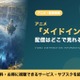 「メイドインアビス」の配信はどこで見れる？TV版1期が見放題のサブスク 画像