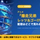 「爆走兄弟レッツ＆ゴー!!WGP」の配信はどこで見れる？全51話見放題のサブスク 画像