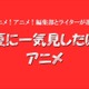 ヒーローは必ずやってくる「ピンポン THE ANIMATION」【夏に見たいアニメ、この一本】 画像