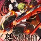 「鵺の陰陽師」TVアニメ化&27年夏より放送！「ジャンプ」連載の学園ダークファンタジー 画像