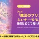 「魔法のプリンセス ミンキーモモ」の配信はどこで見れる？見放題のサブスクまとめ 画像