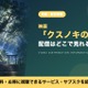 「クスノキの番人」の配信はどこで見れる？レンタル料金とお得な見方 画像