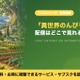 「異世界のんびり農家」の配信はどこで見れる？1期が見放題のサブスク 画像