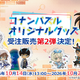 「名探偵コナンパズル」新作グッズ第2弾！ 妖怪、冒険RPG、不思議の国のアリスの全3モチーフ登場 画像