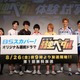 ドラマ「弱虫ペダル」自転車を漕がないと上映中止 過酷な体験試写会を開催 小越勇輝もサプライズ出演 画像