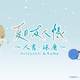 「夏目友人帳」ニャンコ先生＆くまモンと一緒に人吉・球磨を駆け巡る！ アニメのモデル地を巡るラッピングバスツアー運行決定 画像