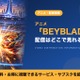 アニメ「BEYBLADE X」の配信はどこ？見放題サブスクまとめ 画像
