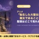 「転生した大聖女は、聖女であることをひた隠す」の配信はどこで見れる？見放題サブスクと無料で見る方法 画像