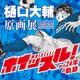 樋口大輔、初の原画展が8月31日より開催　「ホイッスル！」から24年間の軌跡を辿る 画像