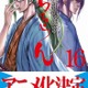 「ちるらん」2017年1月テレビアニメ化 新撰組をヤンキー集団として描いた話題作 画像