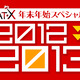 AT-X開局15周年特番は、小野坂昌也、中村悠一ダブルサンタのX'mas 画像