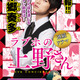 実写ドラマ「ラブホの上野さん」主演・本郷奏多のビジュアルが公開 画像