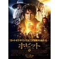 『ホビット 思いがけない冒険』日本版ポスター　(C) 2012 Warner Bros. Ent. TM Saul Zaentz Co.