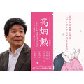 高畑勲の特別講義、日本伝統絵画に見る「マンガ・アニメ的なるもの」 比治山大学にて開催