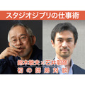 「鈴木敏夫×石井朋彦 スペシャルトークイベント」