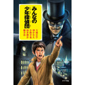 木村良平、江口拓也がポプラ社来訪 「超・少年探偵団NEO」 新情報公開