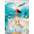 『モアナと伝説の海』(C) 2016 Disney. All Rights Reserved.