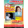 「まんが王国・土佐」イベントチケット発売 野沢雅子、森田成一のトークショーも
