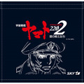 (C)西崎義展/宇宙戦艦ヤマト2202製作委員会
