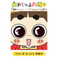 「大おじゃる丸博」4月より埼玉で開催 キービジュアルを公開