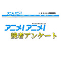 「卒業ソングにぴったりなアニソンは？」アンケート 〆切は3月5日まで