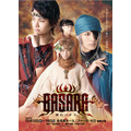 舞台「BASARA」