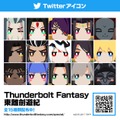 (C)2016-2017 Thunderbolt Fantasy Project