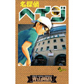 「名探偵コナン」が「名探偵ヘイジ」に？ “もろたで工藤!!”キャンペーンが実施決定