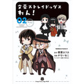 「文豪ストレイドッグス」芦屋市谷崎潤一郎記念館&さいたま文学館でコラボ企画開催