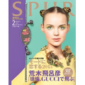 「SPUR」2013年2月号 (C)「SPUR」2013年2月号／集英社