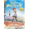 『フェリシーと夢のトウシューズ』　（C）2016 MITICO - GAUMONT - M6 FILMS - PCF BALLERINA LE FILM INC.