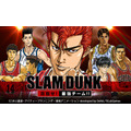 『SLAM DUNK～目指せ!最強チーム!!～』