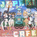 ドラマ&キャラクターソングアルバム「Japari Cafe」（c）けものフレンズプロジェクトA