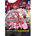 「ノーゲーム・ノーライフ ゼロ」前売特典第2弾はポスター Webラジオの復活配信も