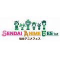 東北初の大型アニメイベント「仙台アニメフェス1st」8月に開催 山崎エリイ、村川梨衣らゲストも