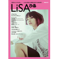 デビュー5周年記念 「LiSAぴあ」発売決定 豪華アーティストたちのメッセージや対談も掲載