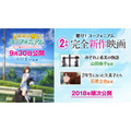 「響け！ユーフォニアム」劇場版第2弾が9月30日公開 2018年には完全新作の映画2作品も