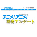 2017年夏アニメ何見る？アンケート 〆切は7月4日まで