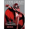 「コードギアス 反逆のルルーシュ I 興道」10月21日全国公開 ティザービジュアルも発表