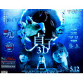 映画「貞子3D」オフィシャルホームページ