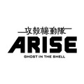 © 士郎正宗・Production I.G／講談社・「攻殻機動隊ARISE」製作委員会