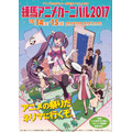 「練馬アニメカーニバル2017」