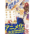 『ガイコツ書店員 本田さん』3巻書影