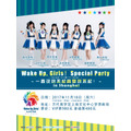 上海公演(C)Green Leaves / Wake Up, Girls！3製作委員会